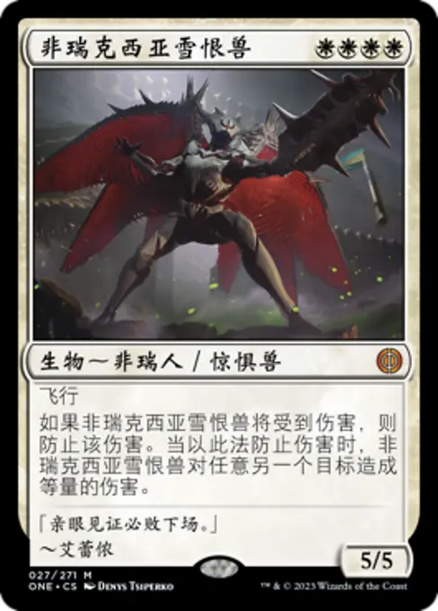 非瑞克西亚雪恨兽