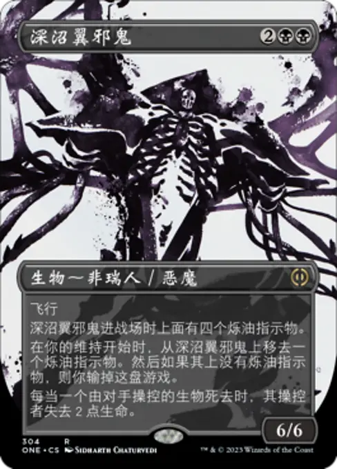 深沼翼邪鬼