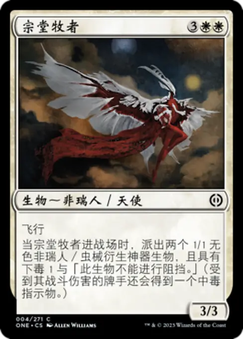 宗堂牧者