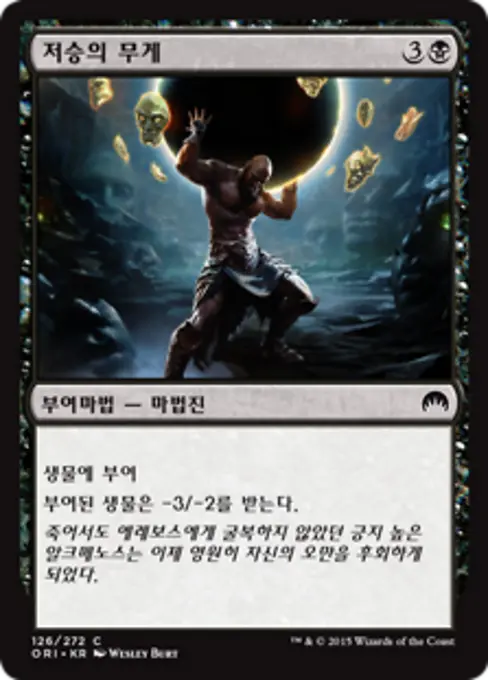 저승의 무게