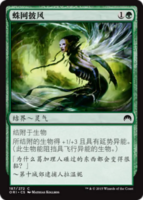 蛛网披风