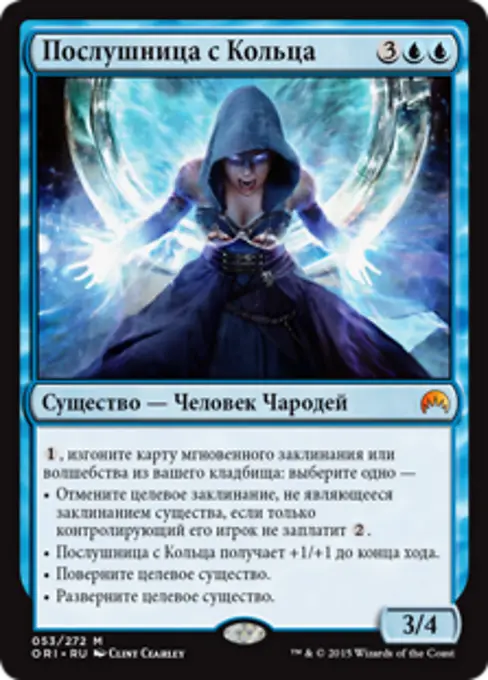 Послушница с Кольца
