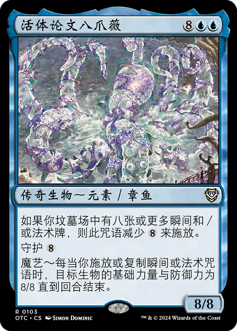 活体论文八爪薇