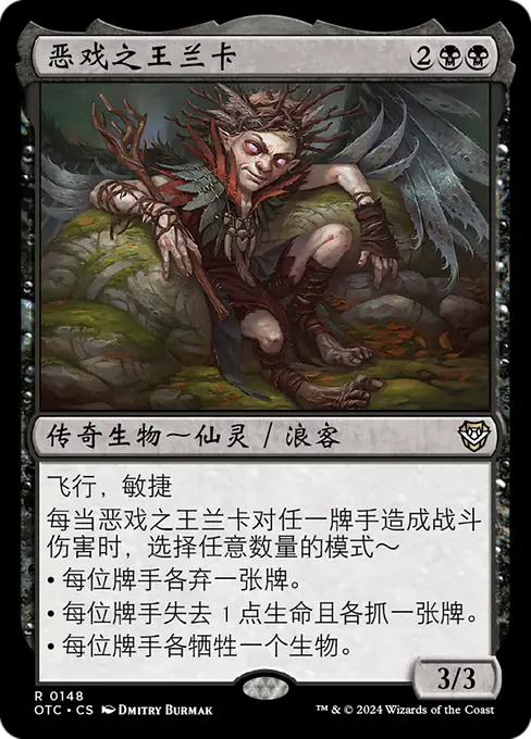 恶戏之王兰卡