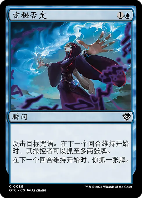 玄秘否定