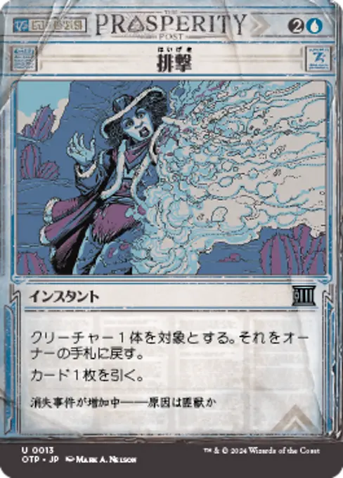 排撃