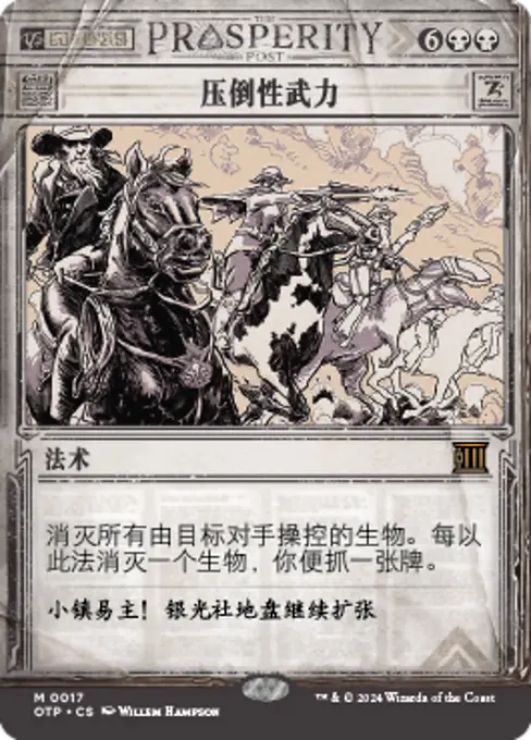 压倒性武力