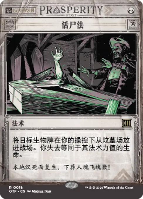 活尸法