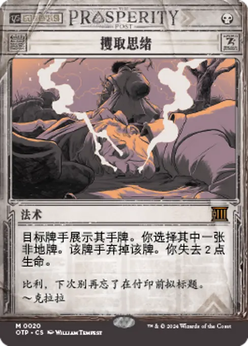 攫取思绪