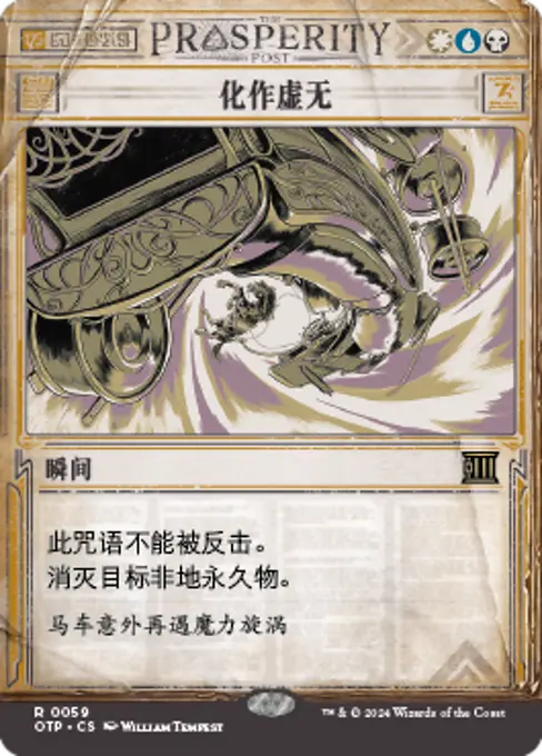化作虚无