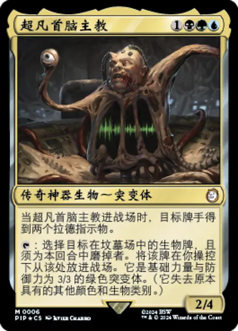 超凡首脑主教