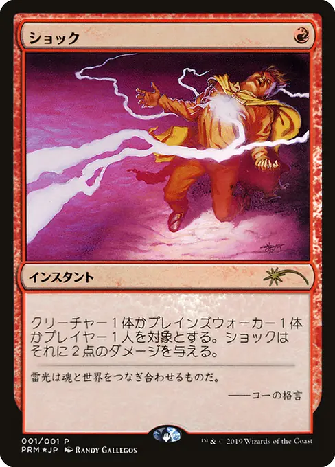 ショック