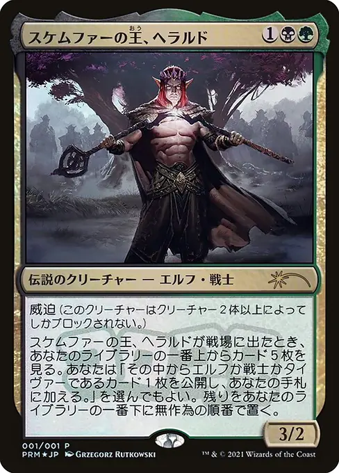 Harald, King of Skemfar
