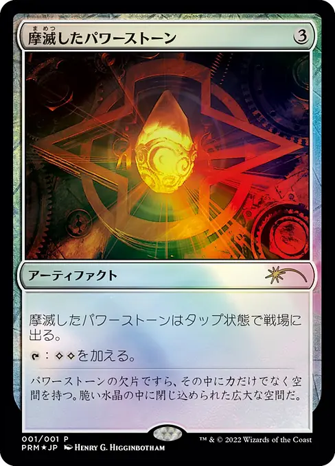 摩滅したパワーストーン