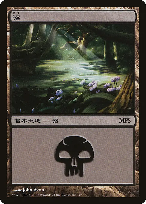 沼