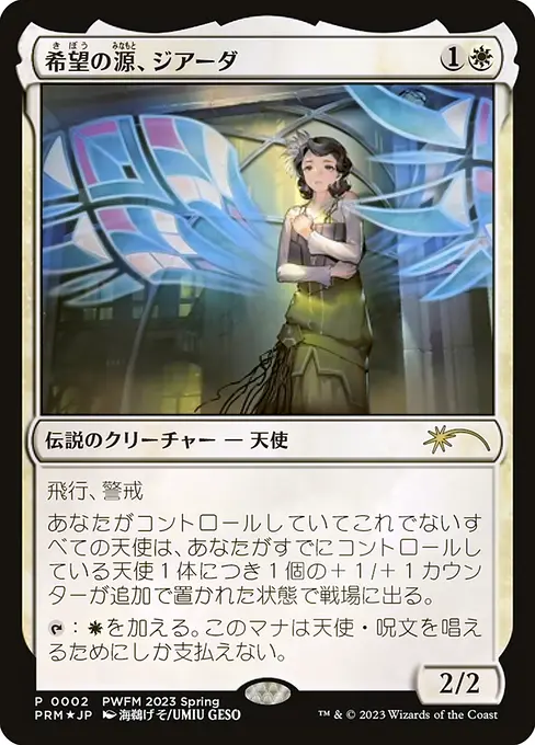 Giada, Font of Hope