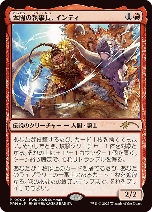 Inti, Seneschal of the Sun