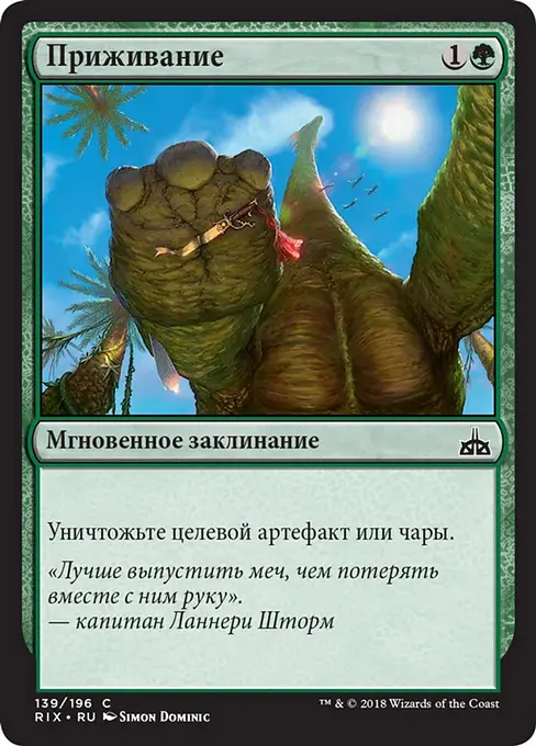 Приживание