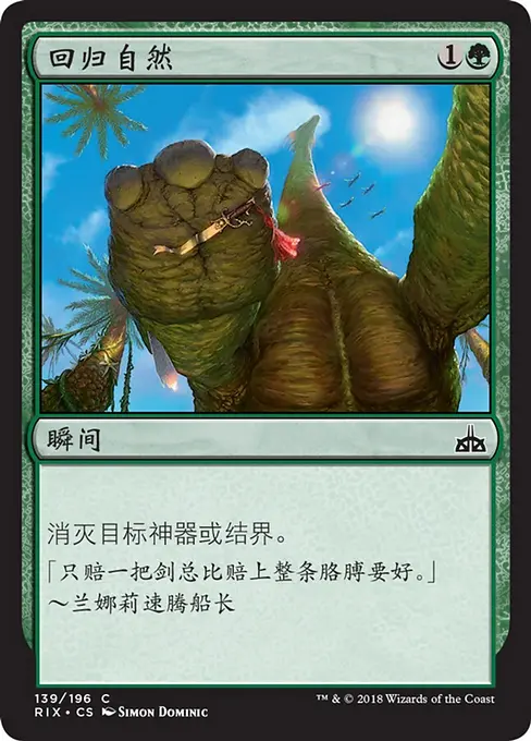 回归自然