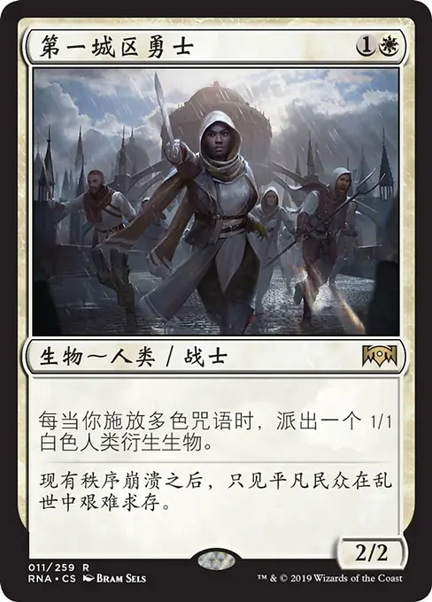 第一城区勇士