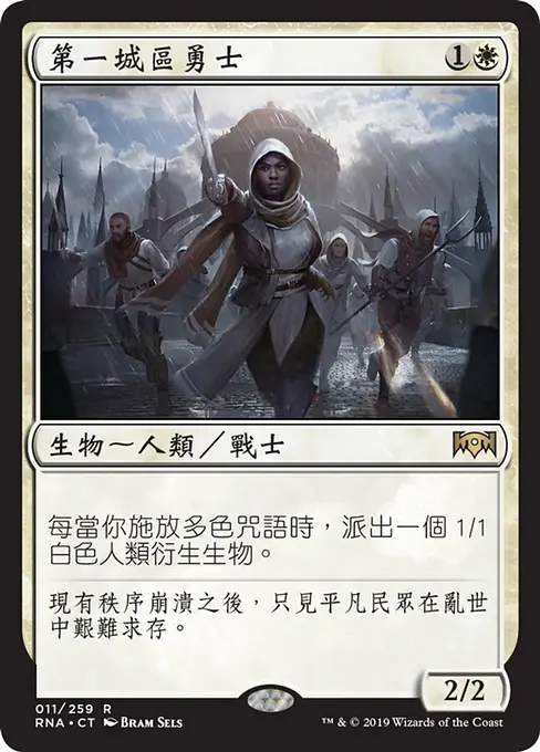 第一城區勇士