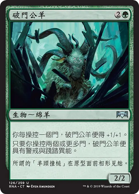 破門公羊