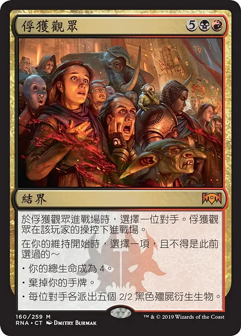 俘獲觀眾