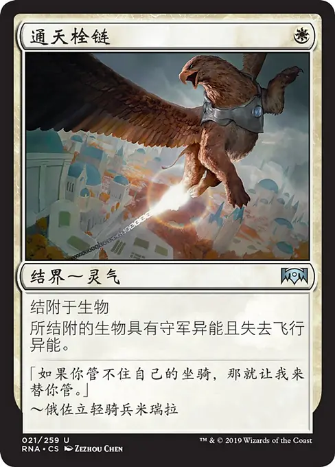 通天栓链