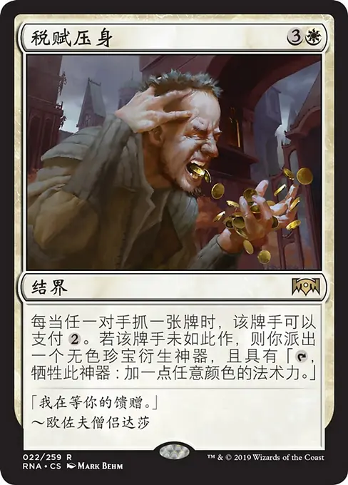 税赋压身