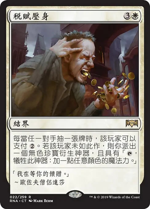稅賦壓身