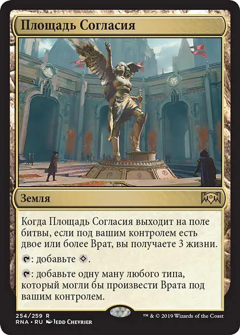 Площадь Согласия
