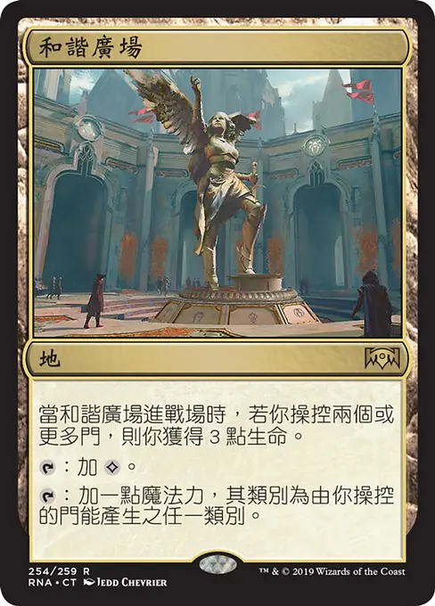 和諧廣場