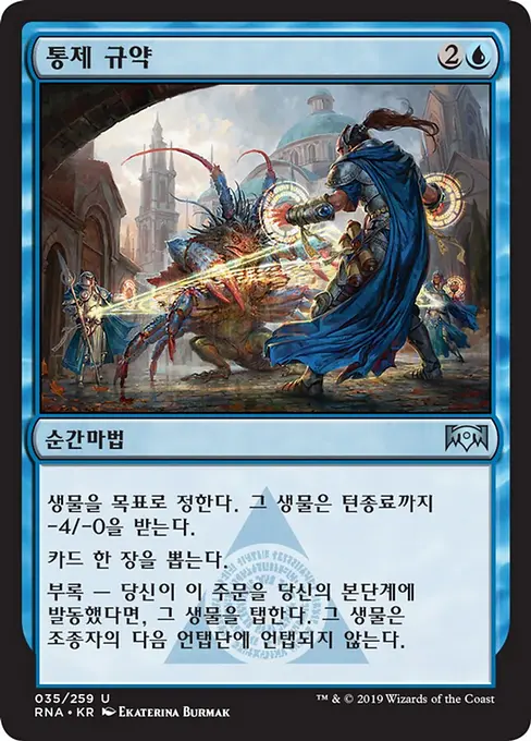 통제 규약