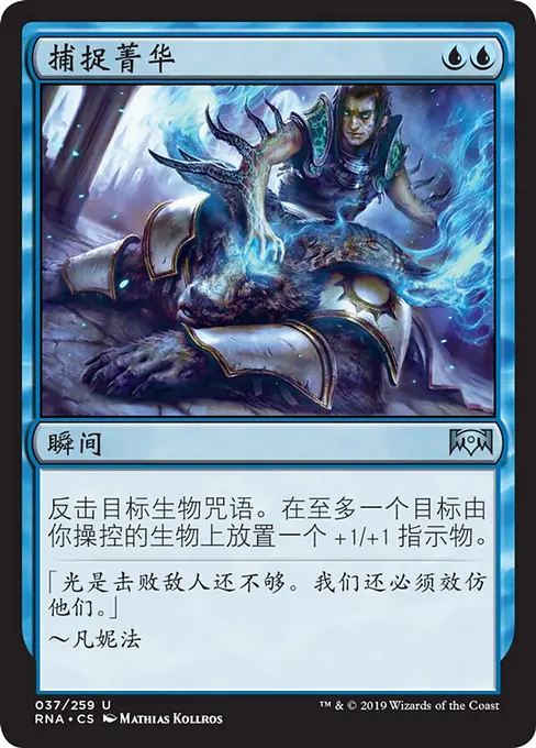 捕捉菁华