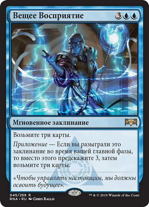 Вещее Восприятие