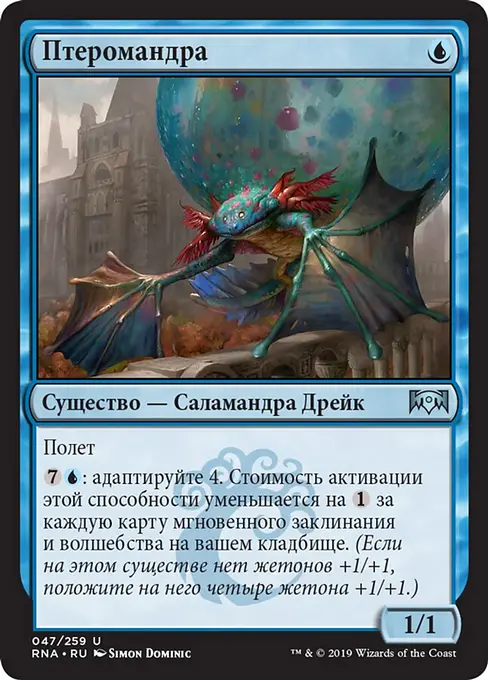 Птеромандра