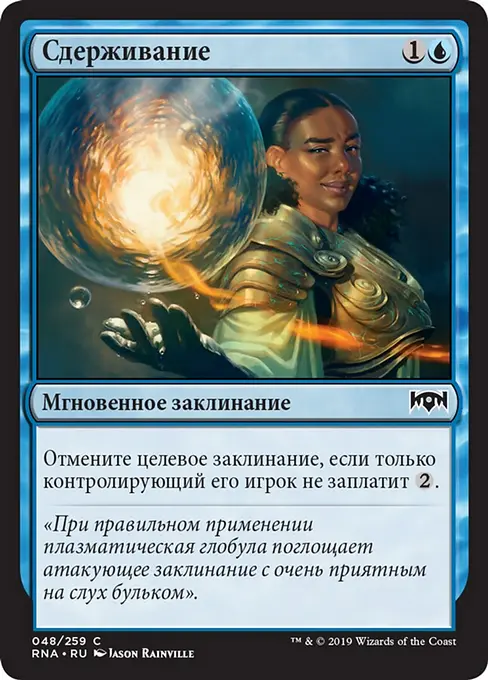 Сдерживание
