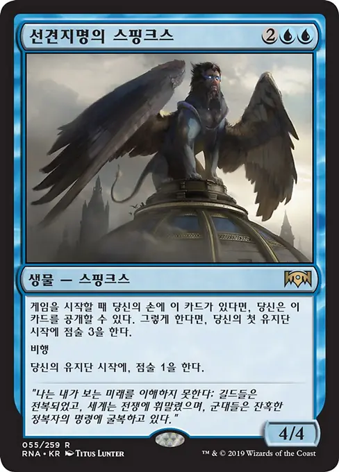 선견지명의 스핑크스