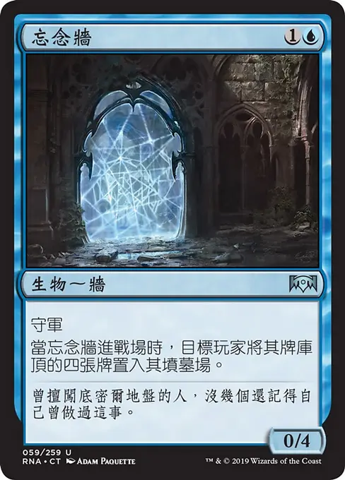 忘念牆
