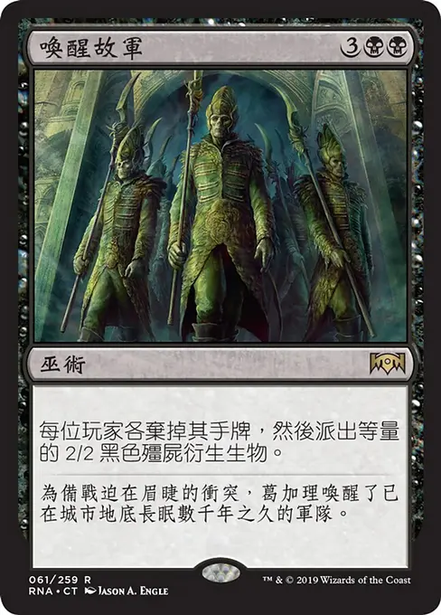 喚醒故軍