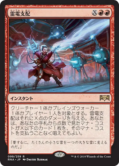 雷電支配