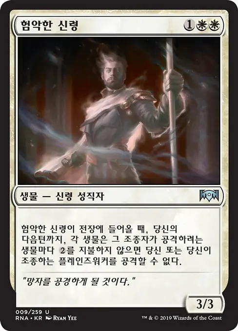험악한 신령