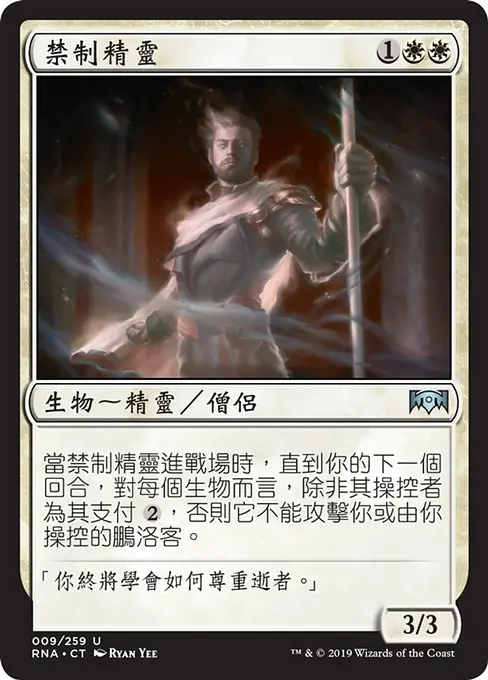 禁制精靈