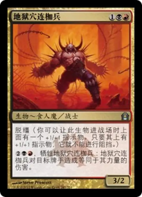 地狱穴连枷兵