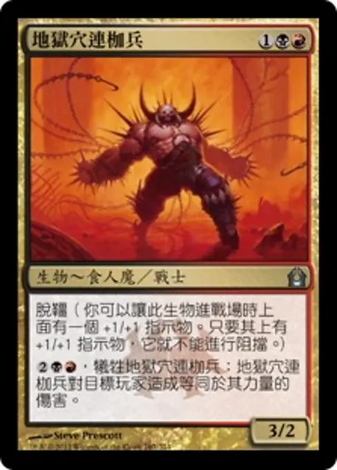 地獄穴連枷兵