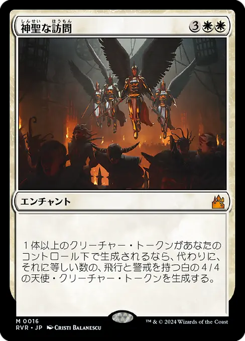 神聖な訪問
