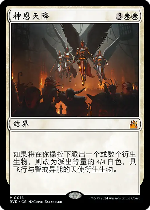 神恩天降