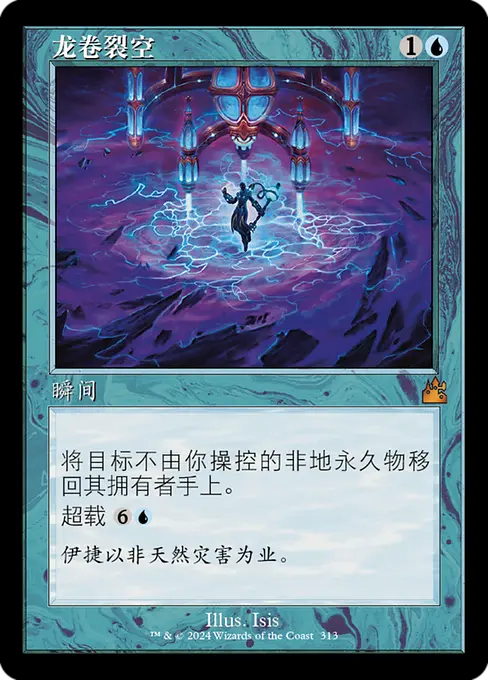 龙卷裂空