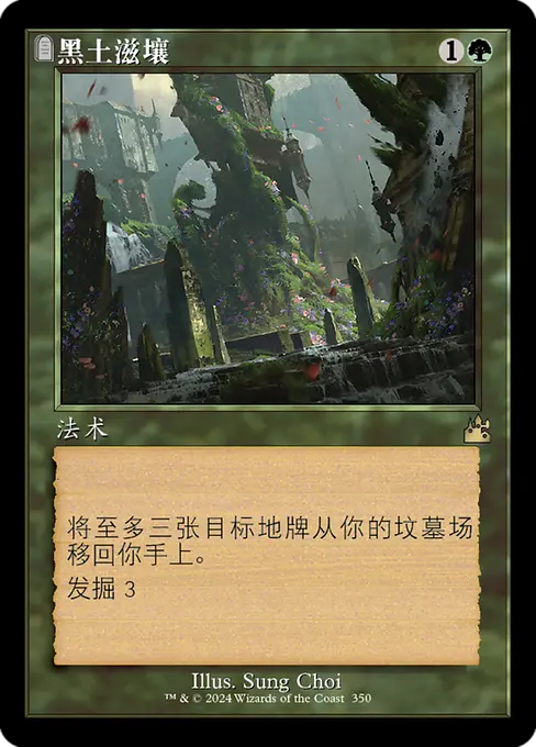 黑土滋壤