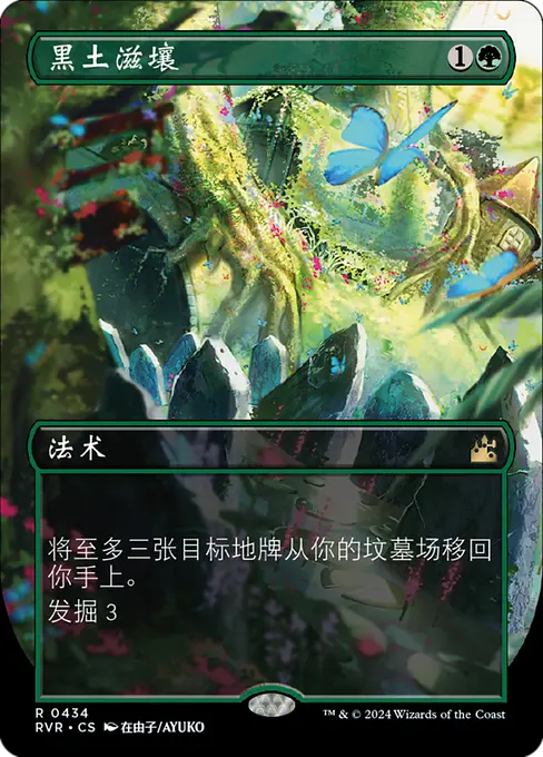黑土滋壤